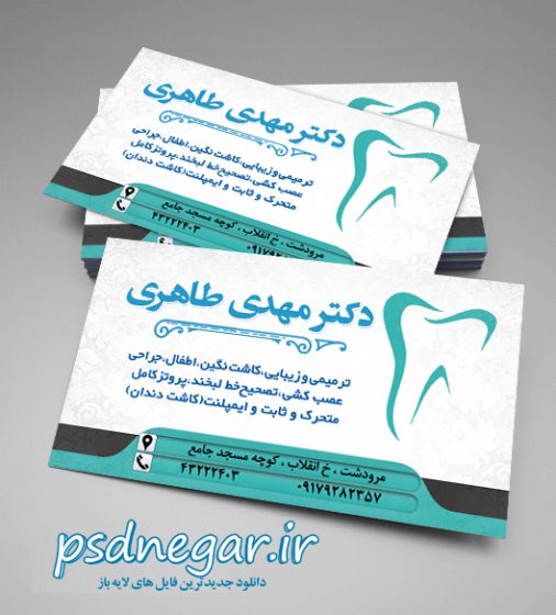 دانلود کارت ویزیت لایه باز دندان پزشکی