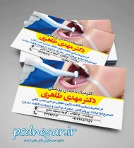 دانلود کارت ویزیت لایه باز دندان پزشکی