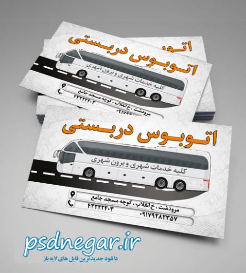 کارت ویزیت لایه باز حمل و نقل و باربری