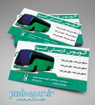 دانلود کارت ویزیت لایه باز حمل و نقل و باربری