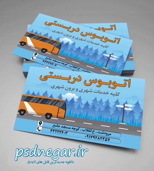 کارت ویزیت لایه باز حمل و نقل و باربری
