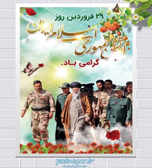 بنر لایه باز روز ارتش جمهوری اسلامی